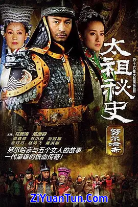 努尔哈赤秘史