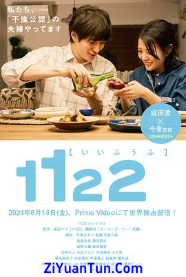 1122好夫妇