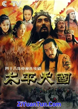 太平天国