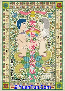 老公进不来