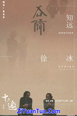 十三邀 第三季