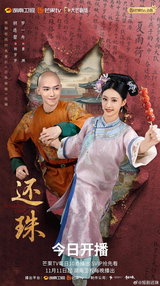 还珠