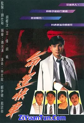 命运快车