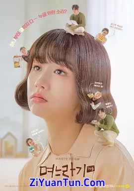 儿媳记 第二季