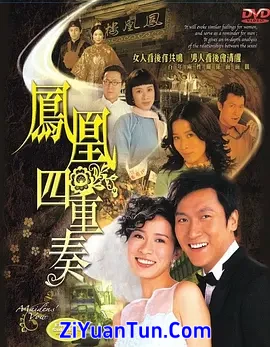 凤凰四重奏