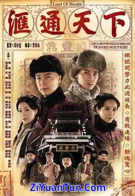 汇通天下