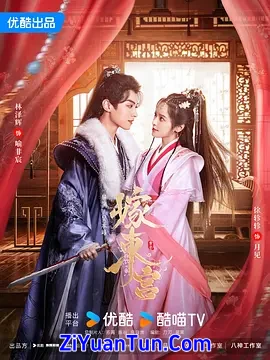 嫁东宫