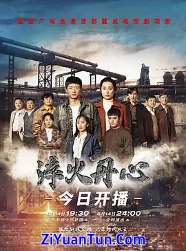 淬火丹心