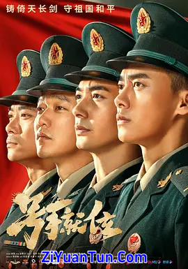 号手就位
