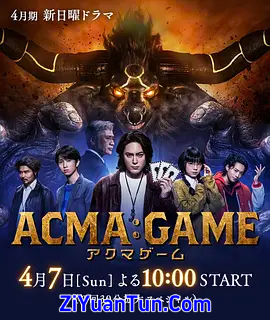 恶魔游戏