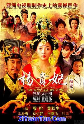 杨贵妃秘史