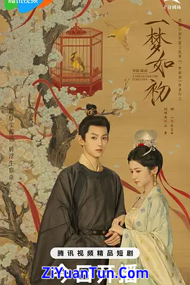 一梦如初