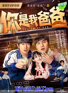 你是我爸爸