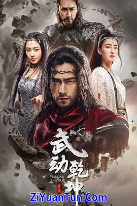 武动乾坤之冰心在玉壶