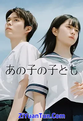 她的孩子