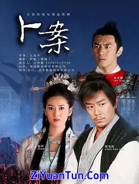 卜案