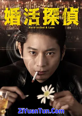 相亲侦探