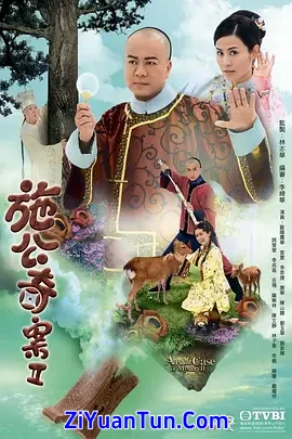 施公奇案2