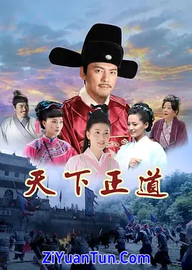 天下正道