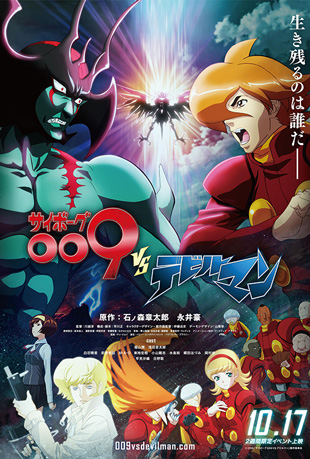 人造人009VS恶魔人