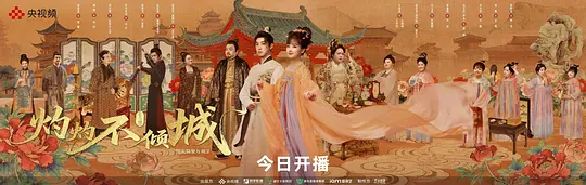灼灼不倾城