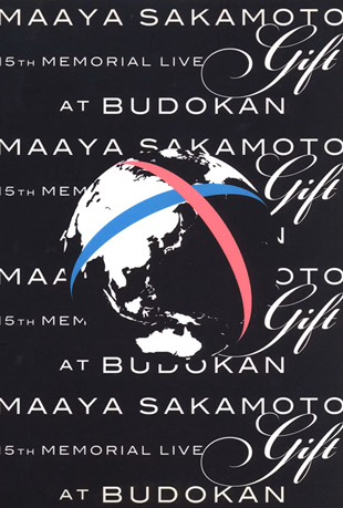 坂本真绫15周年武道馆演唱会