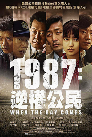 1987：逆权公民