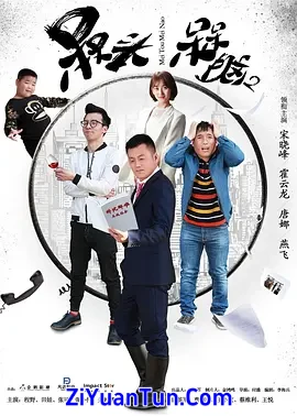 槑头槑脑2