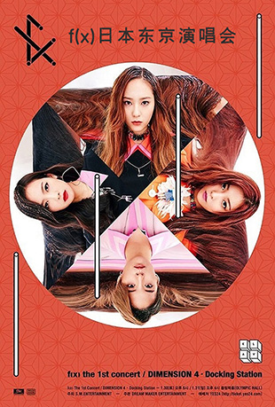 f(x)日本东京演唱会