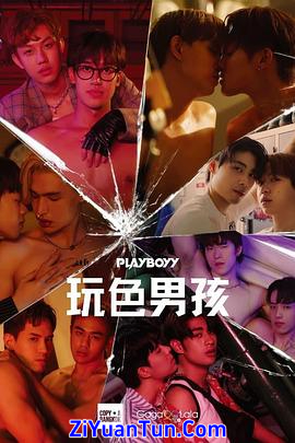 玩色男孩