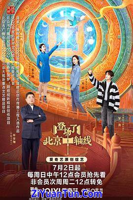 登场了！北京中轴线