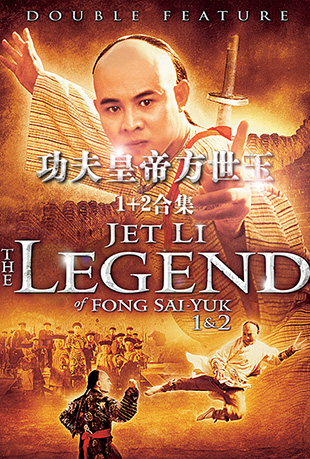 功夫皇帝方世玉合集