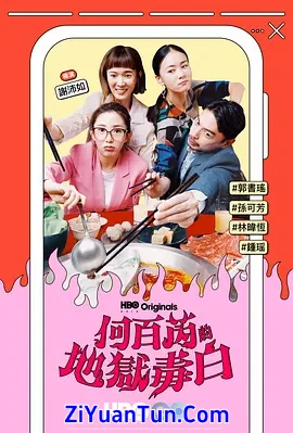 何百芮的地狱毒白