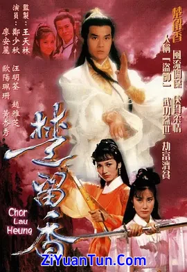 楚留香传奇