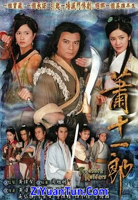 萧十一郎