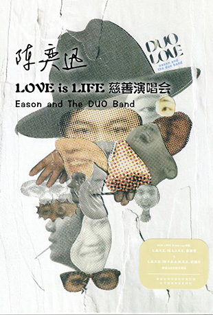 LOVEisLIFE慈善演唱会