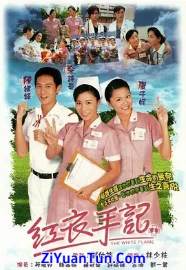 红衣手记
