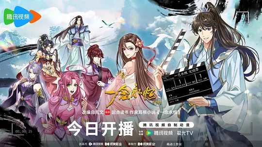 ?一念永恒 完结季?