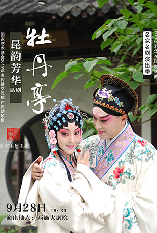 牡丹亭