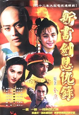 书剑恩仇录