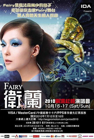 卫兰香港红馆个人演唱会