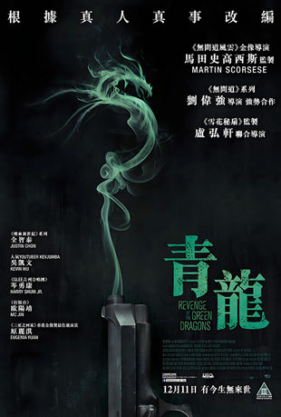 青龙复仇