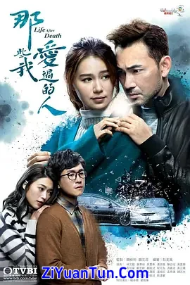 那些我爱过的人
