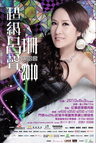 超级吕声吕珊演唱会