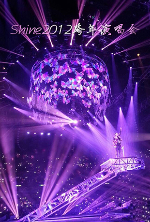Shine2012跨年演唱会