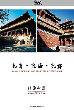传承·中国