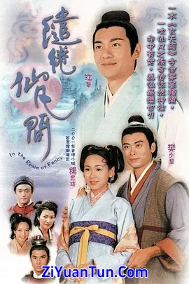 缱绻仙凡间