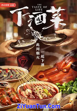 下酒菜