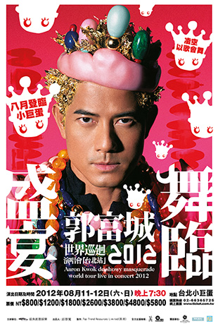 舞临盛宴世界巡回演唱会
