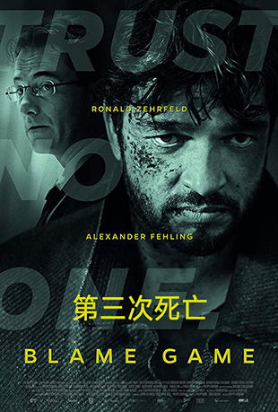 第三次死亡
